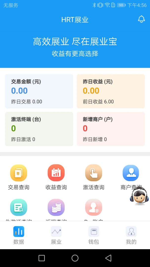 HRT展业宝账户设置