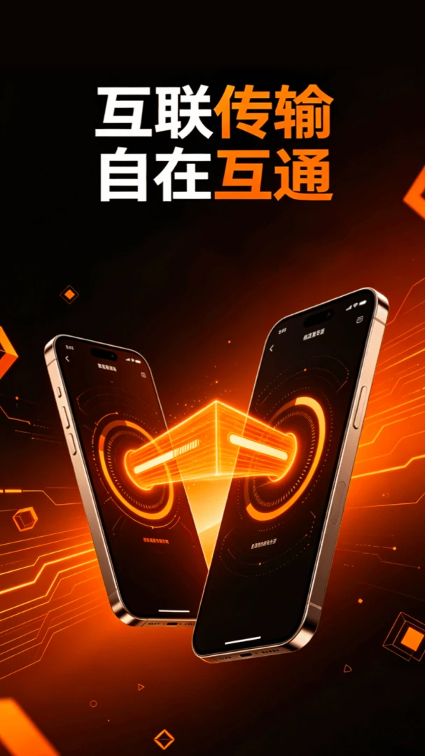 手机克隆极速互传传输界面