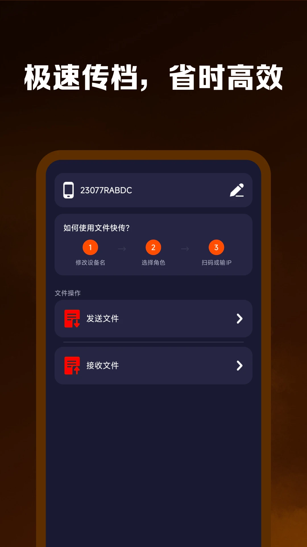 手机克隆极速互传预览图