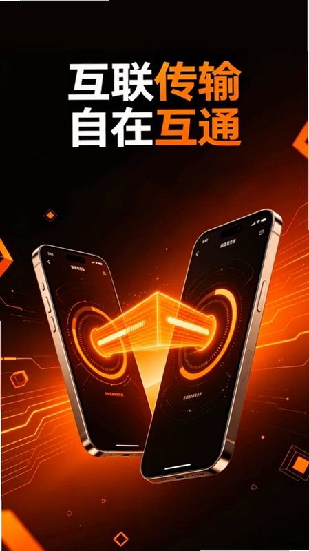 手机克隆极速互传预览图