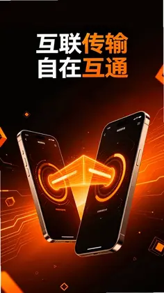 手机克隆极速互传预览图