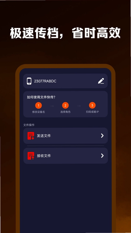 手机克隆极速互传预览图