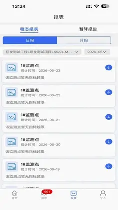 灿能物联预览图