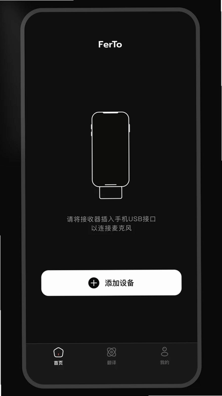 FerTo 领夹麦专属App预览图