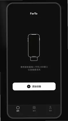 FerTo 领夹麦专属App预览图