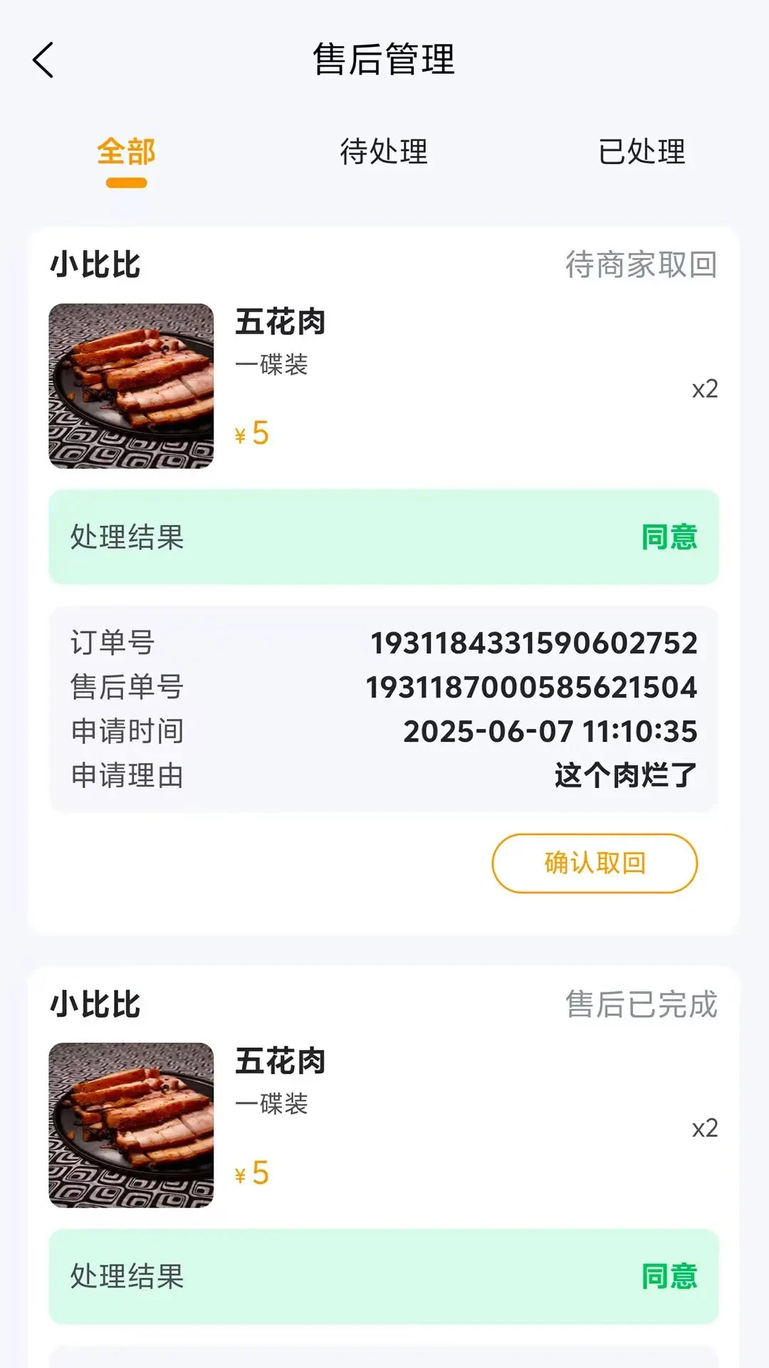 汇亿家商户版功能展示