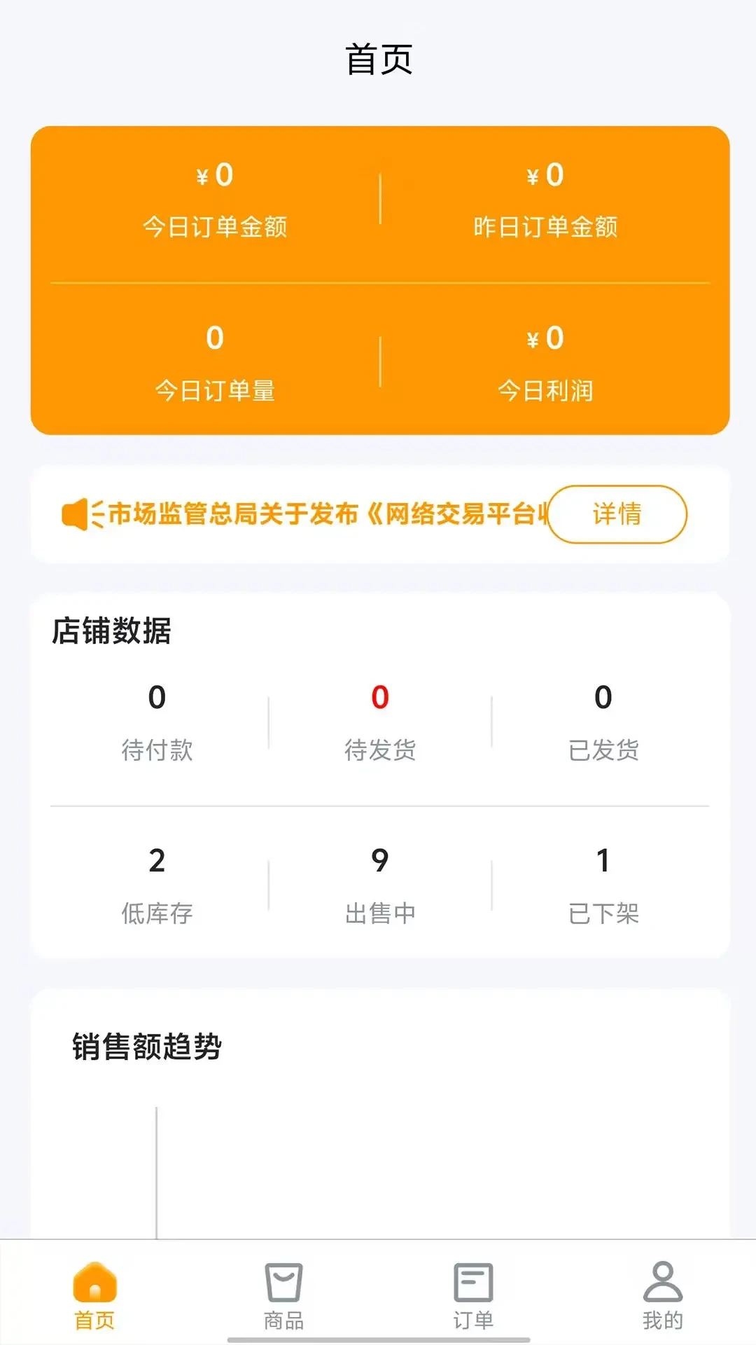 汇亿家商户版数据看板