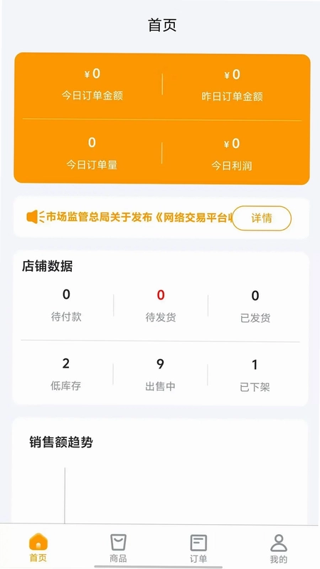 汇亿家商户版预览图