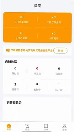 汇亿家商户版预览图