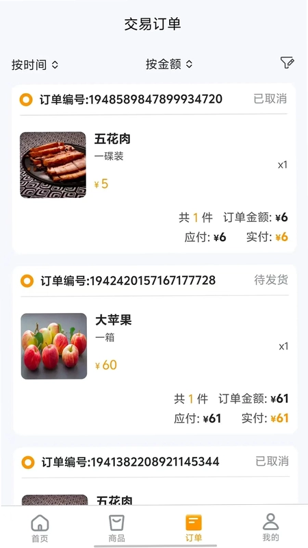 汇亿家商户版预览图