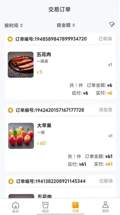 汇亿家商户版预览图