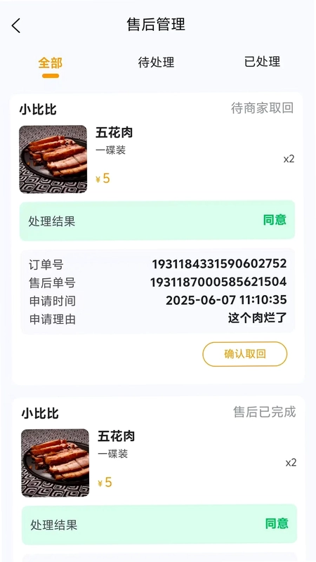 汇亿家商户版预览图
