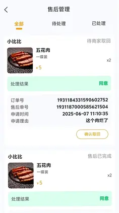 汇亿家商户版预览图