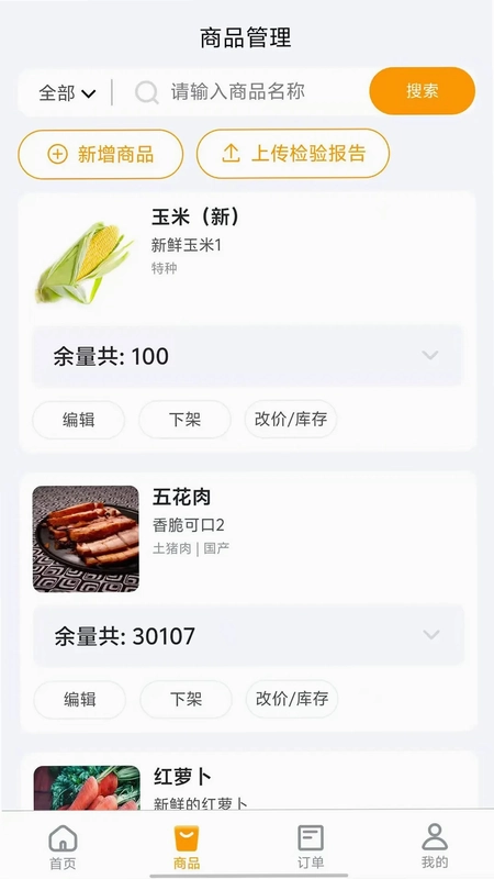 汇亿家商户版预览图