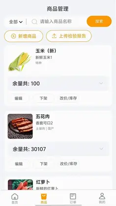 汇亿家商户版预览图