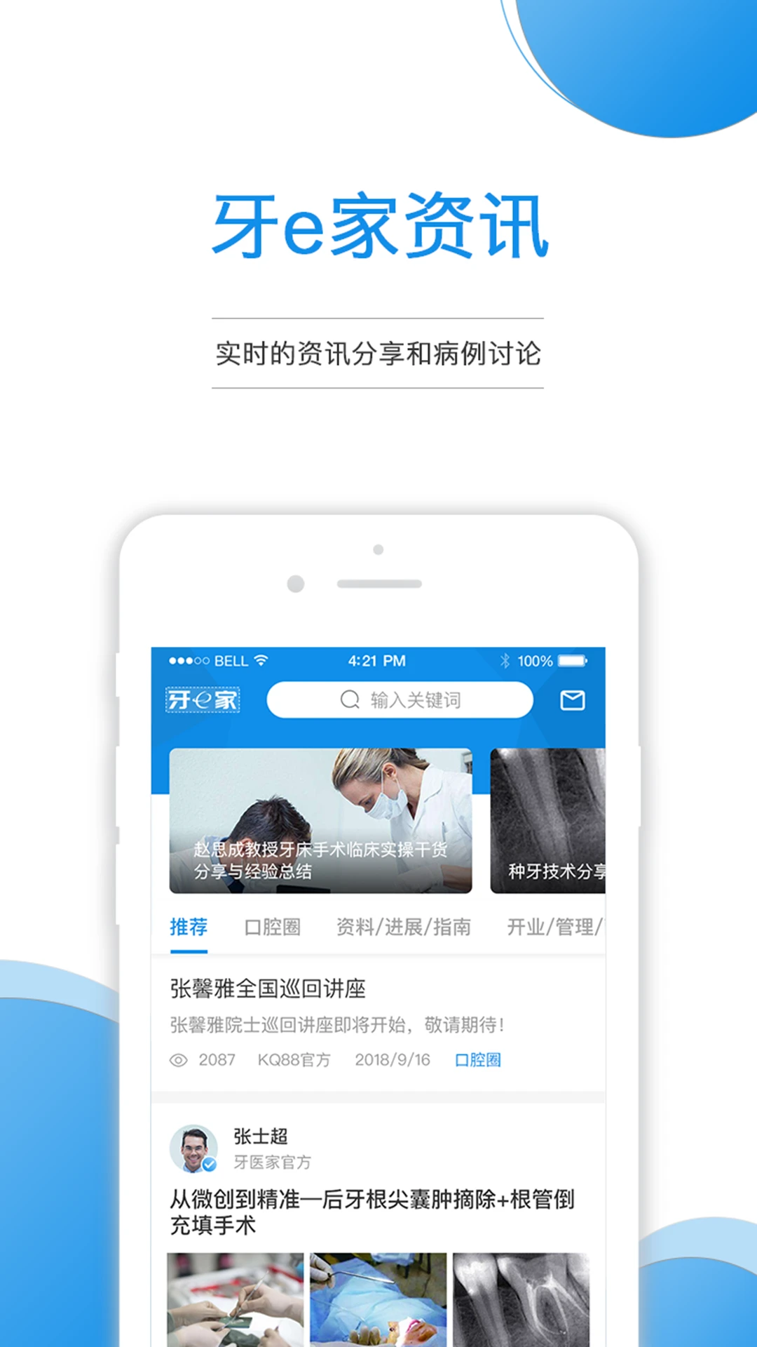 牙e家资讯页面