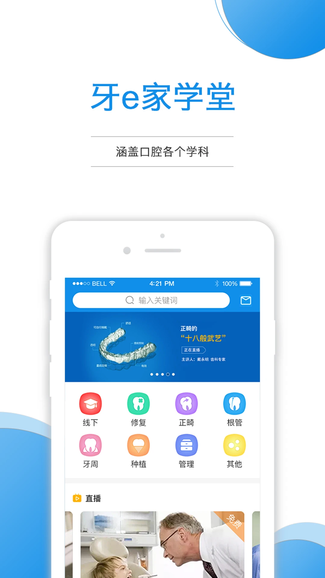 牙e家社区交流