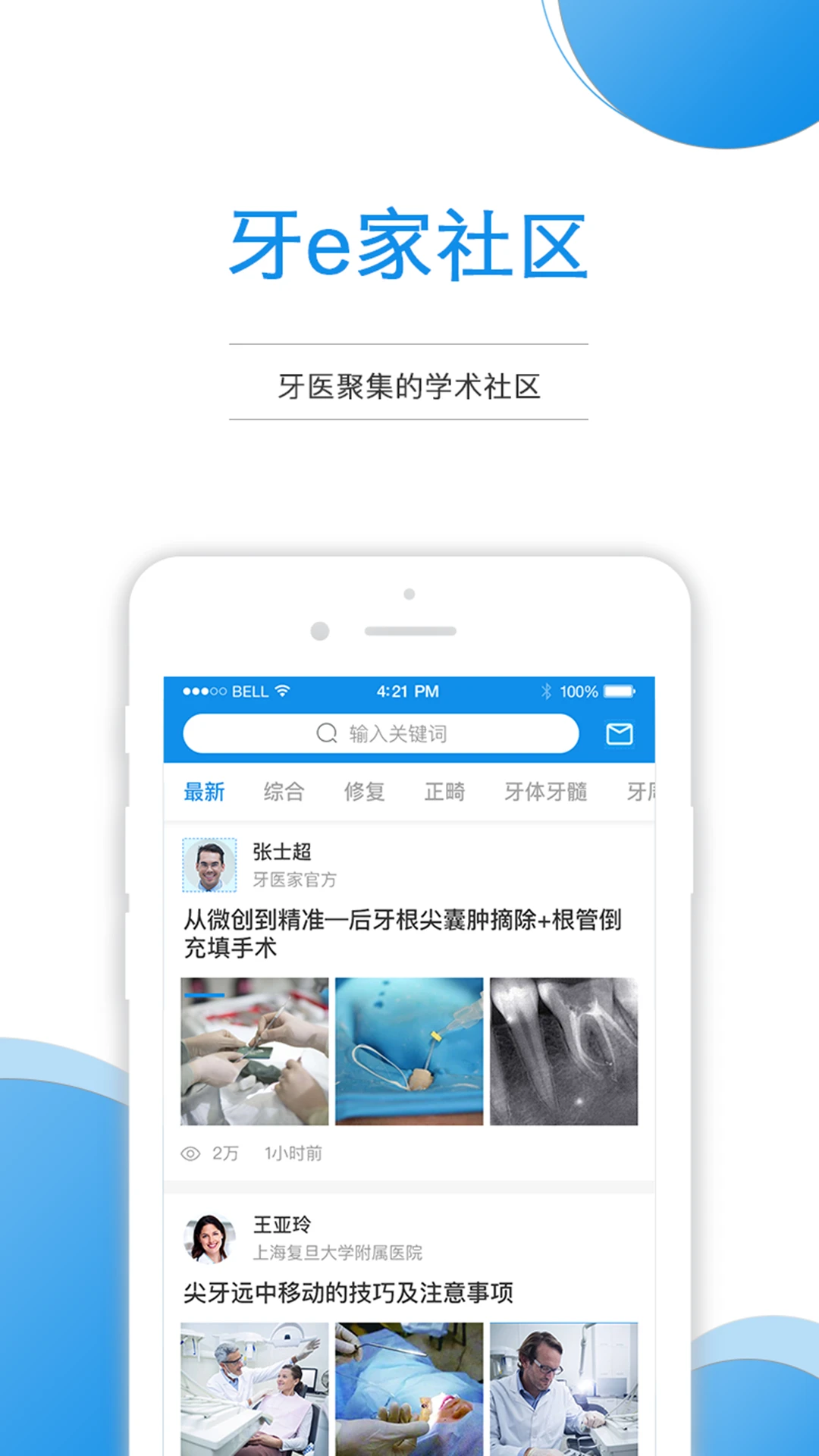 牙e家预览图