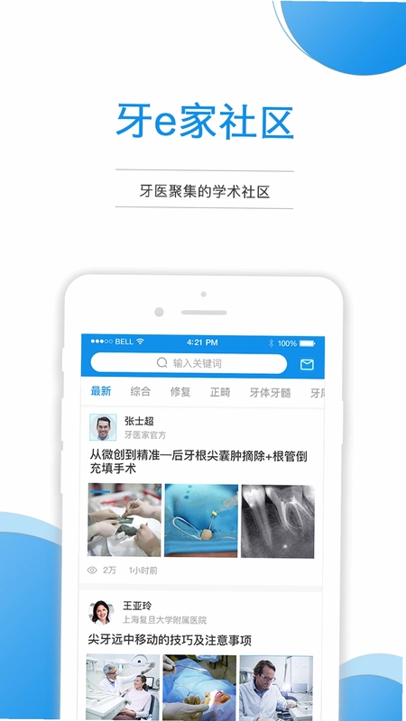 牙e家预览图
