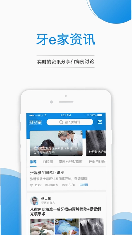 牙e家预览图