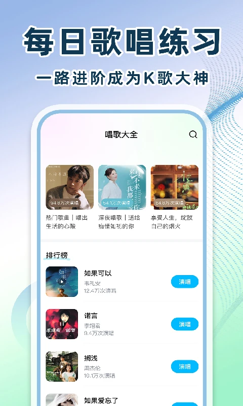 全民免费唱歌预览图