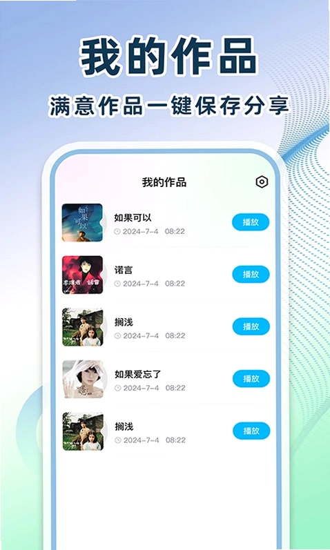 全民免费唱歌预览图