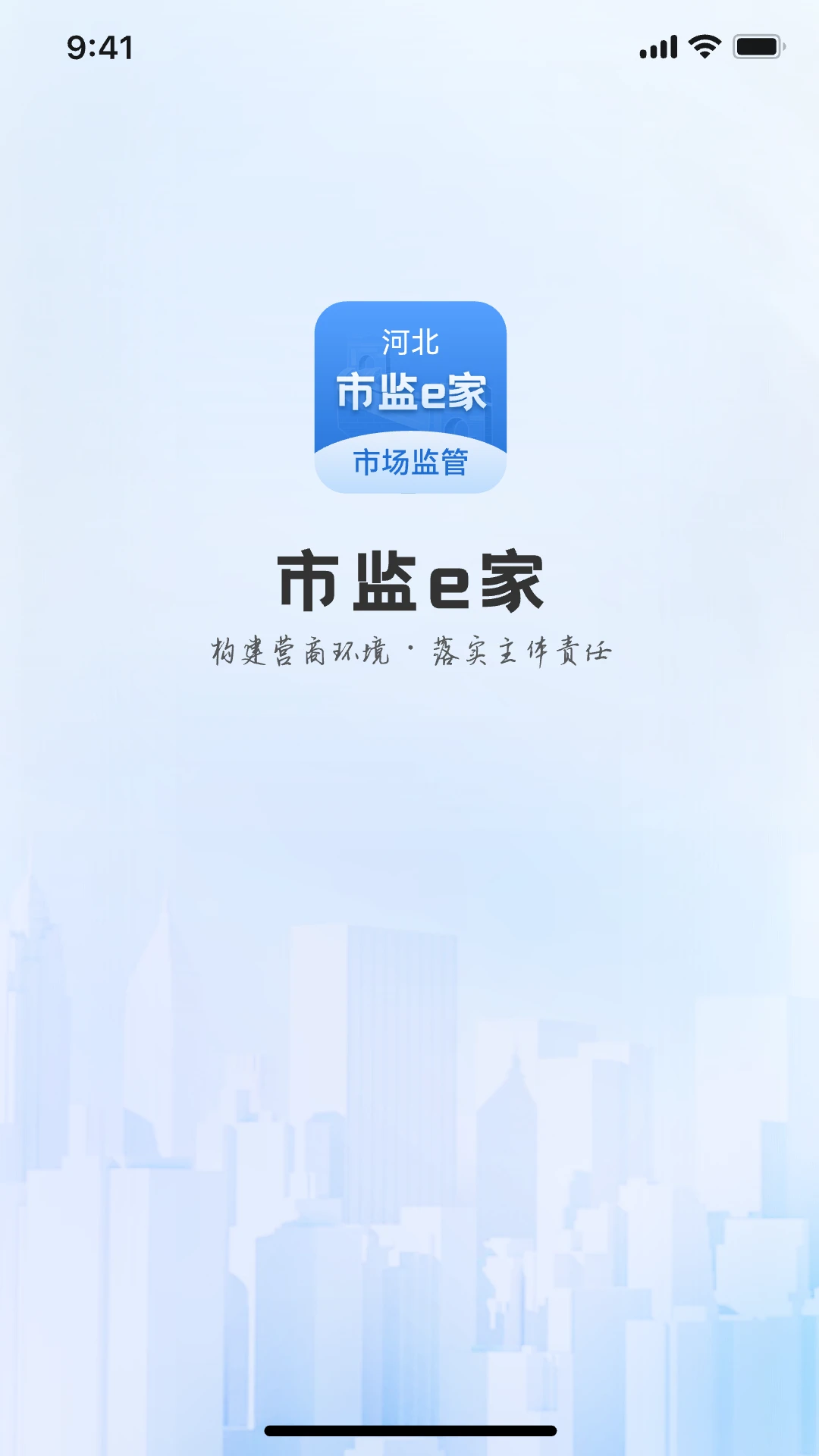 市监e家预览图