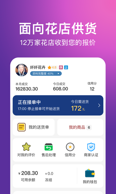 花伍供应商平台报价功能