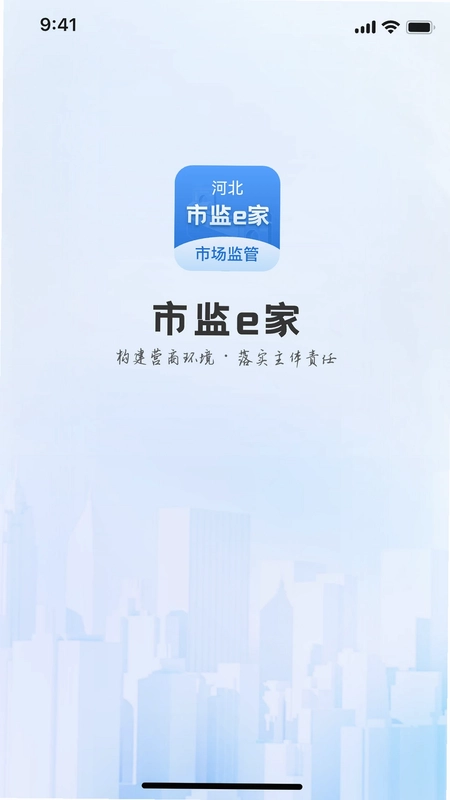 市监e家预览图