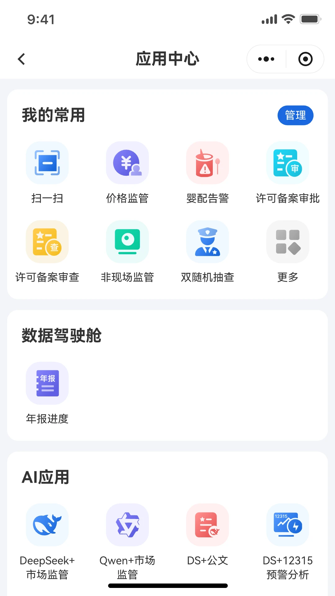 市监e家安全保护