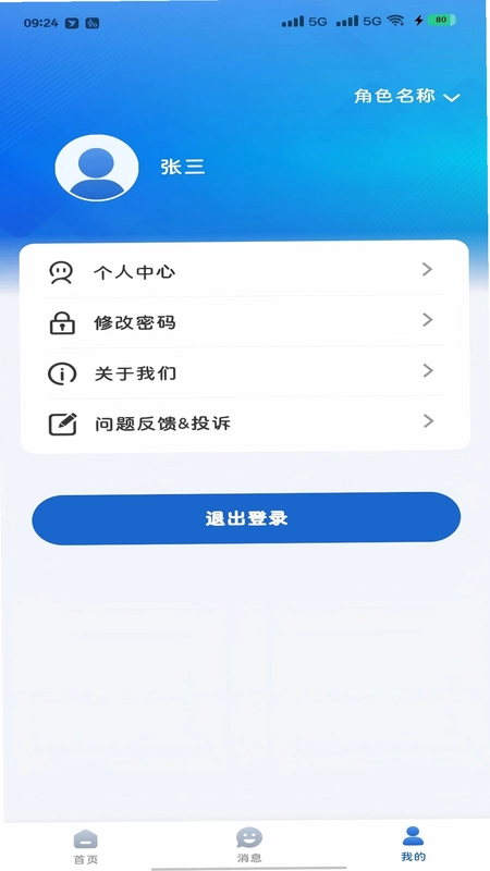 市监e家预览图