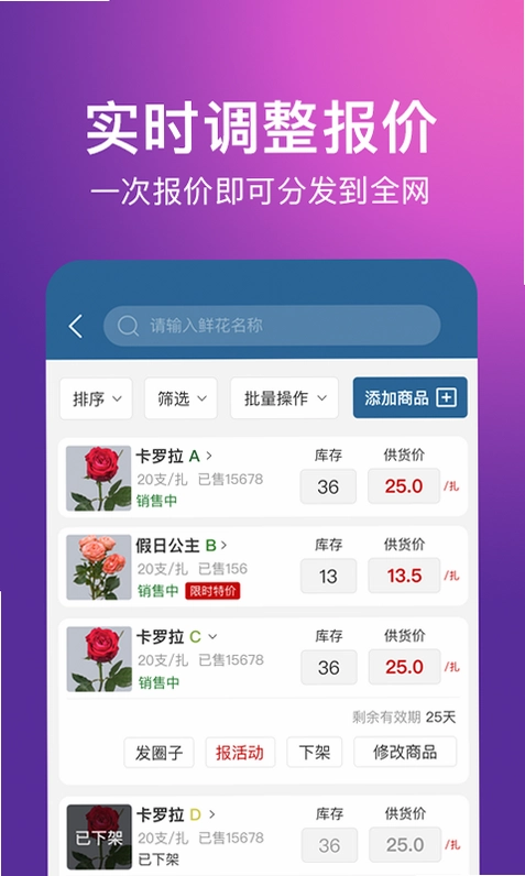 花伍供应商平台预览图