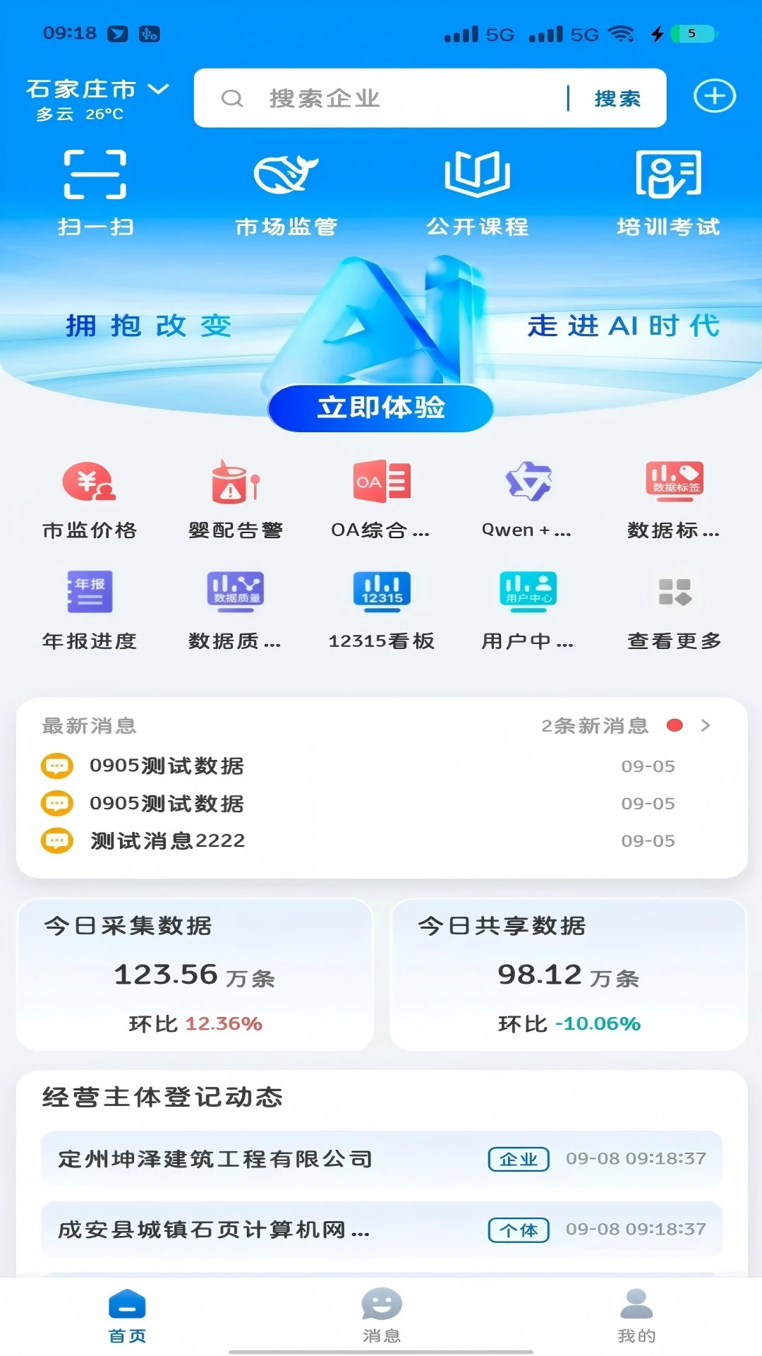 市监e家通知管理