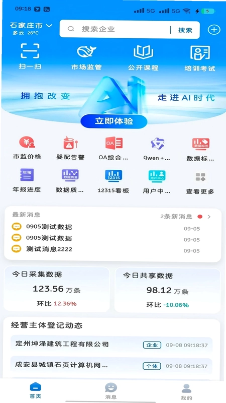 市监e家预览图