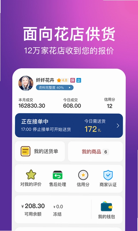花伍供应商平台预览图