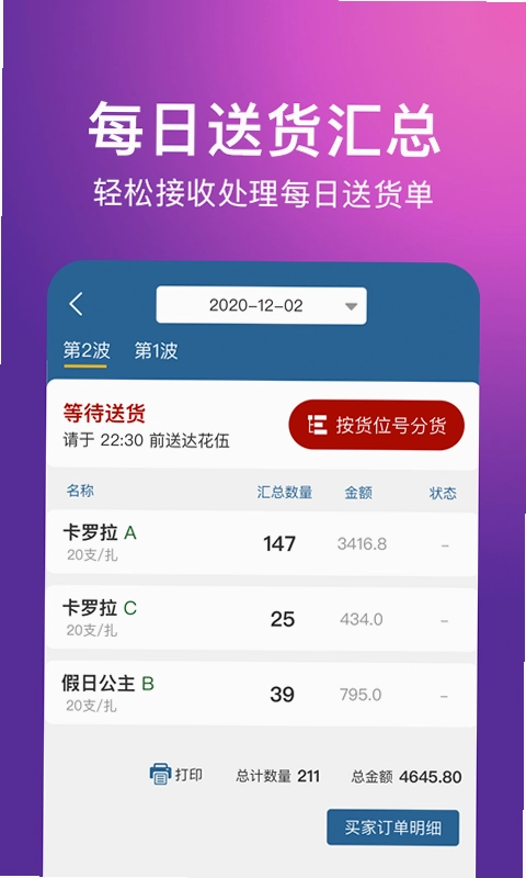 花伍供应商平台预览图