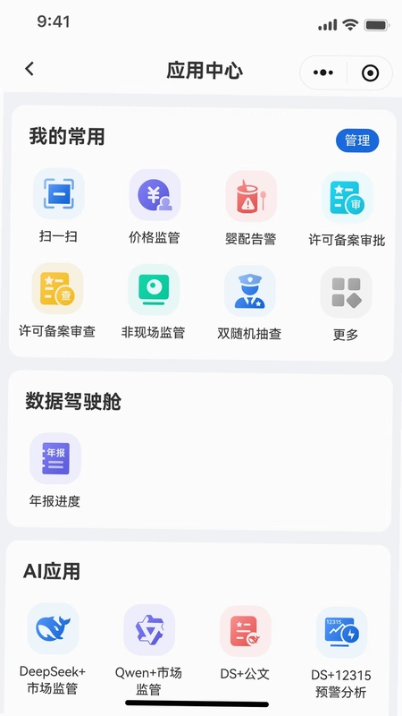 市监e家预览图