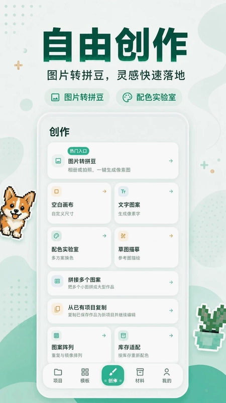 拼豆像素DIY创作预览图