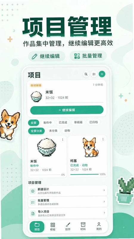 拼豆像素DIY创作预览图