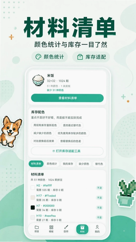 拼豆像素DIY创作预览图