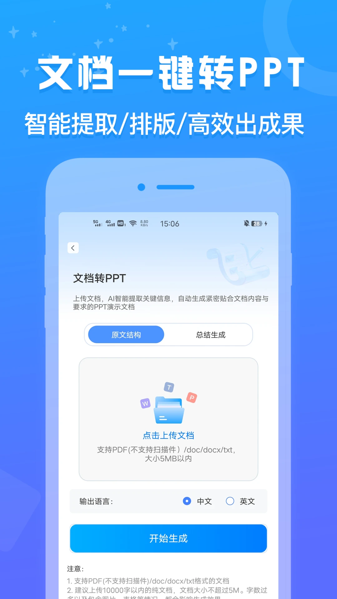 AiPPT设计鹅模板素材