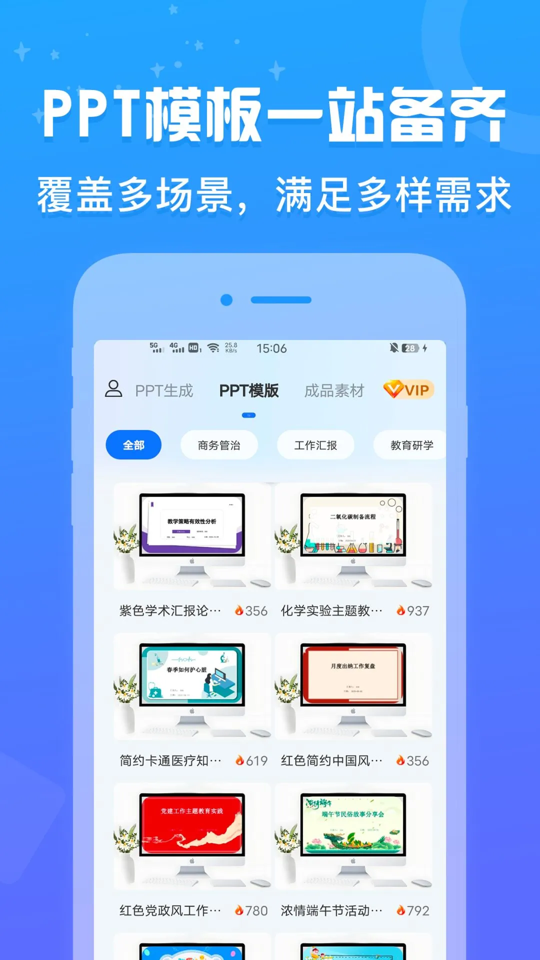 AiPPT设计鹅生成步骤