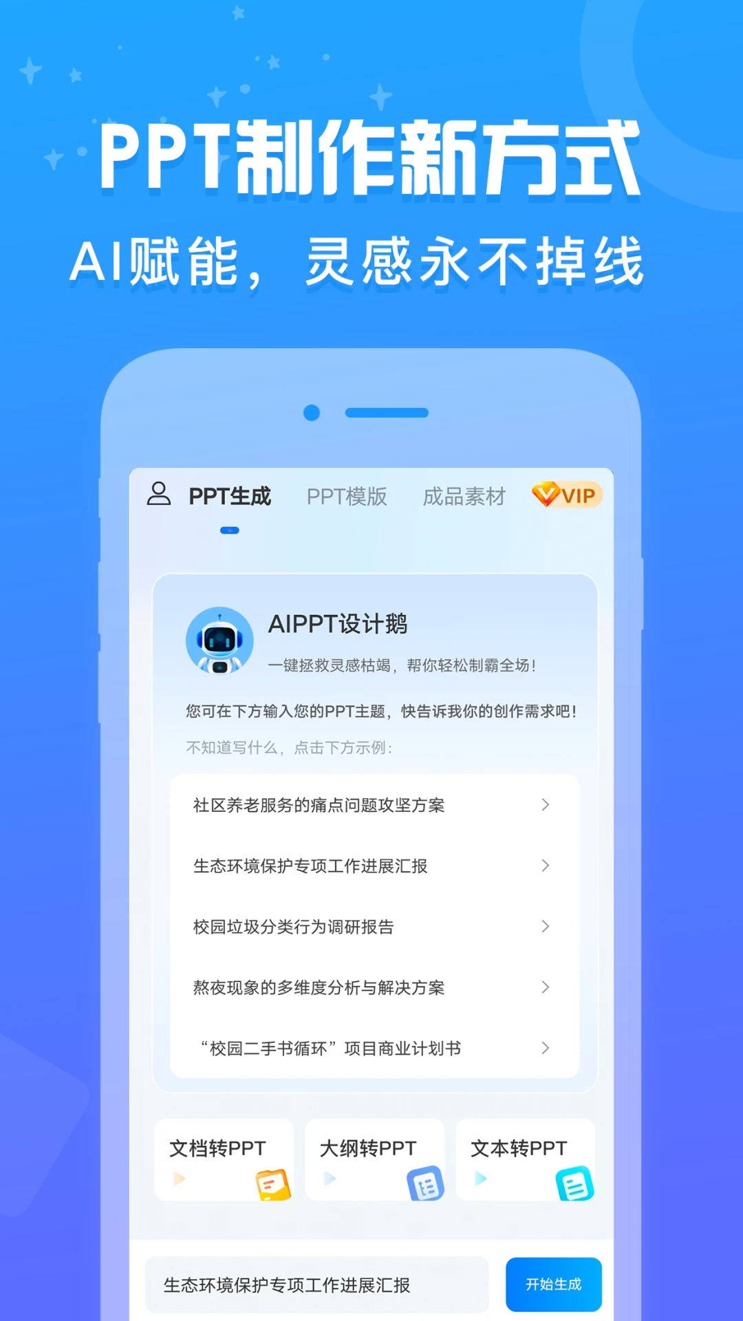 AiPPT设计鹅预览图