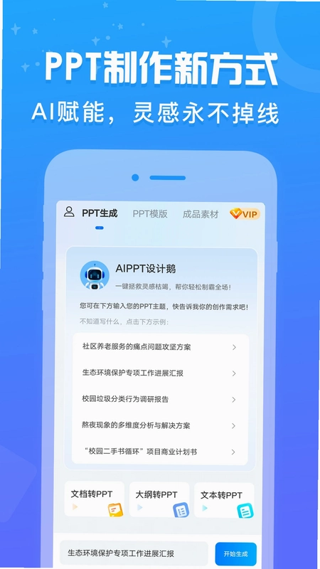 AiPPT设计鹅预览图
