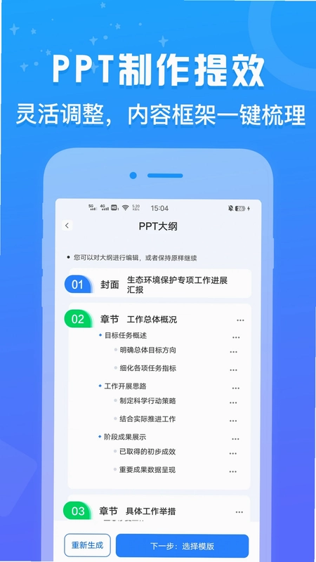 AiPPT设计鹅预览图