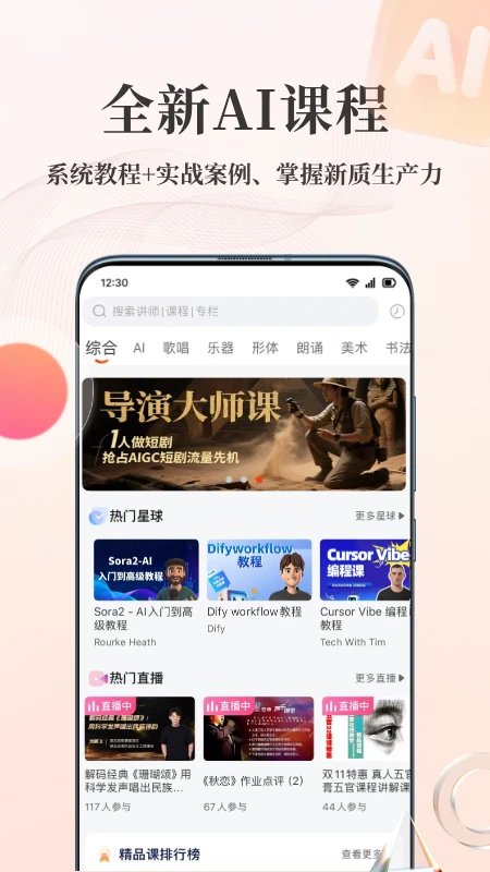 人人讲预览图