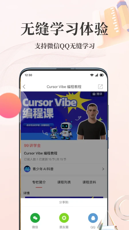 人人讲下载