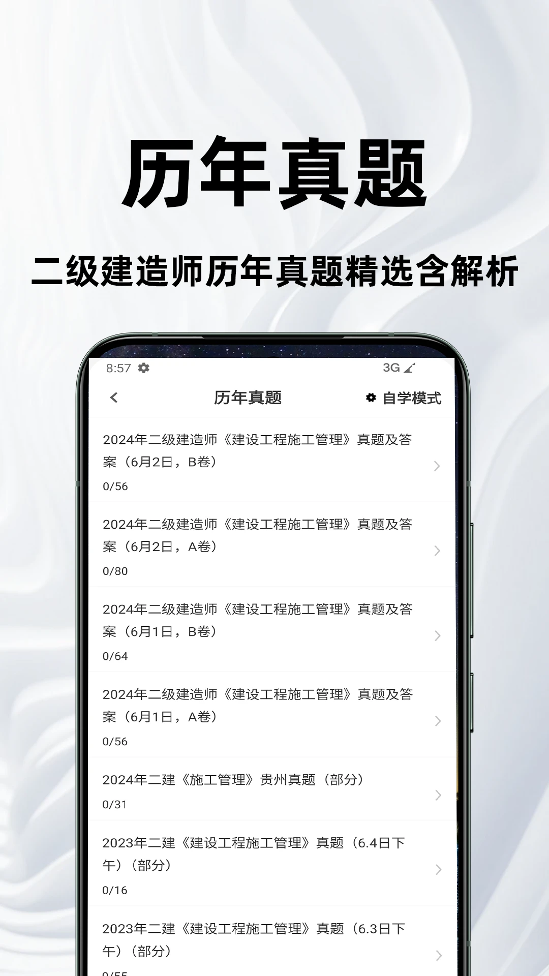 二级建造师百分题库章节练习