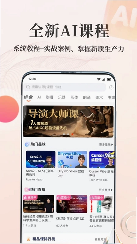 人人讲预览图