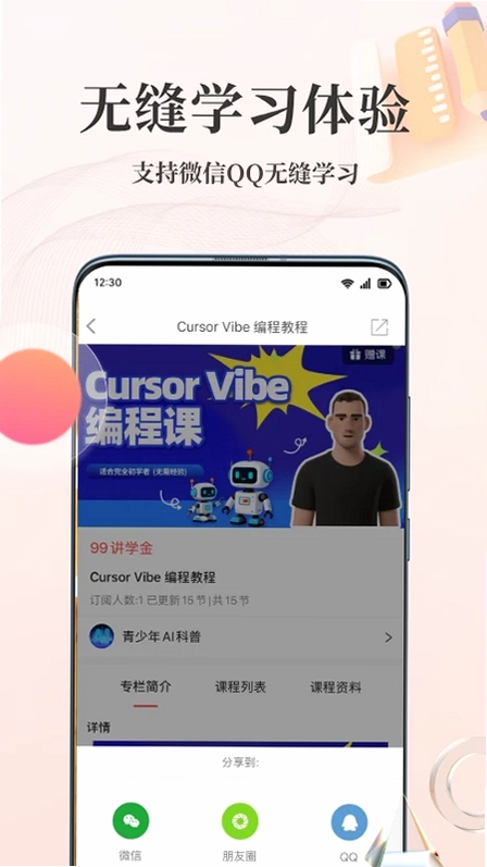 人人讲预览图
